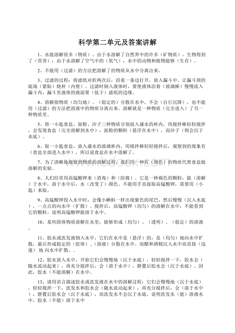 科学第二单元及答案讲解Word格式文档下载.docx