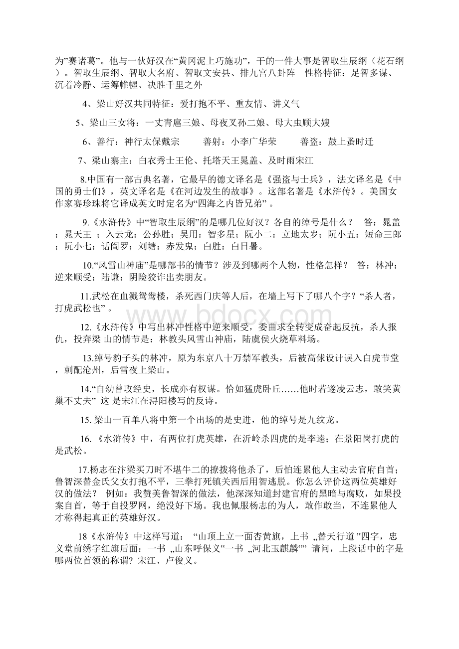 初中水浒传知识点最全总结Word格式文档下载.docx_第3页