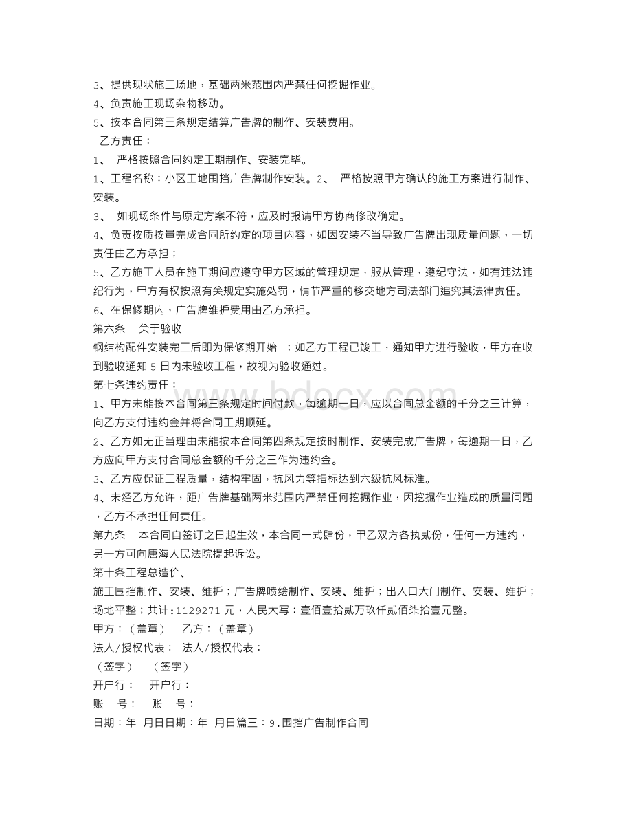 围挡广告合同Word文件下载.doc_第3页