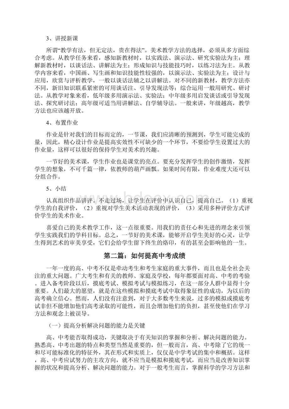 关于中考美术成绩提高的几点想法修改版.docx_第2页