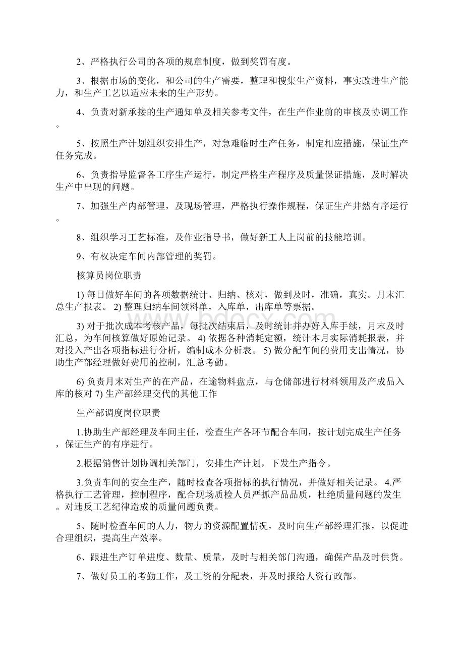 封箱岗岗位职责Word格式文档下载.docx_第2页