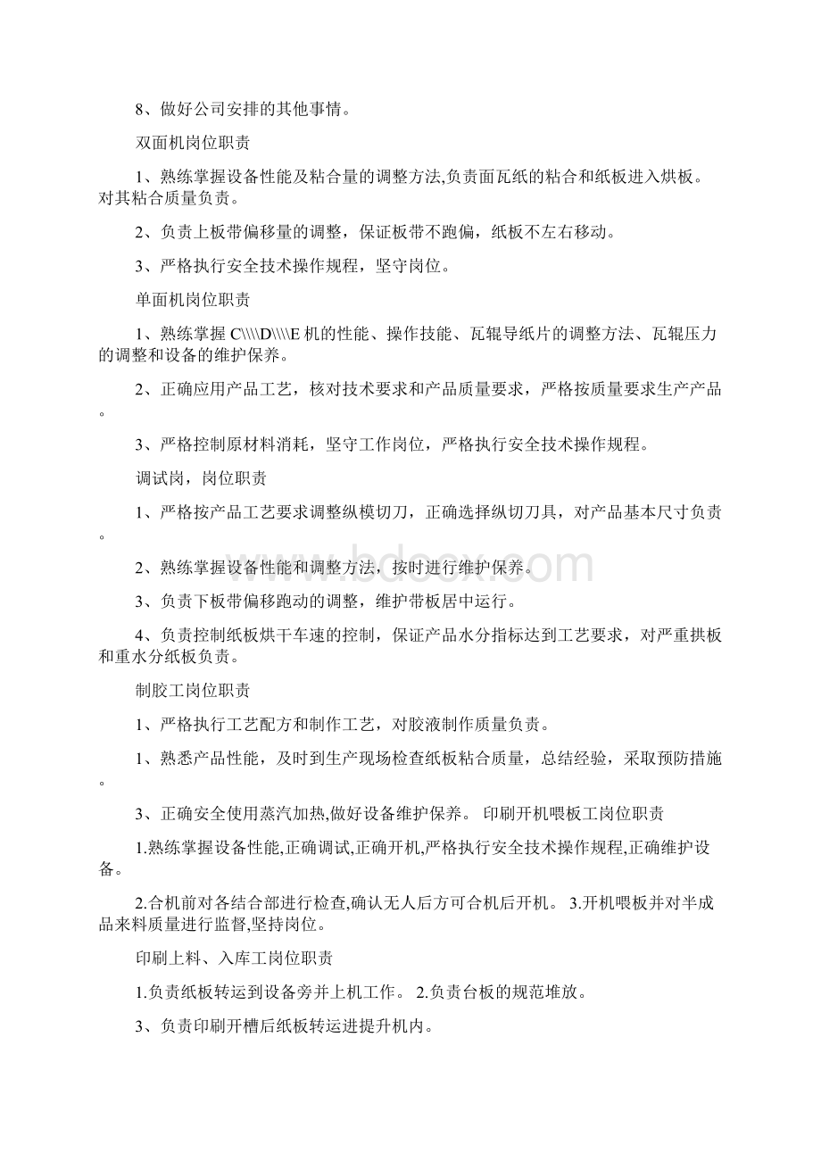 封箱岗岗位职责Word格式文档下载.docx_第3页