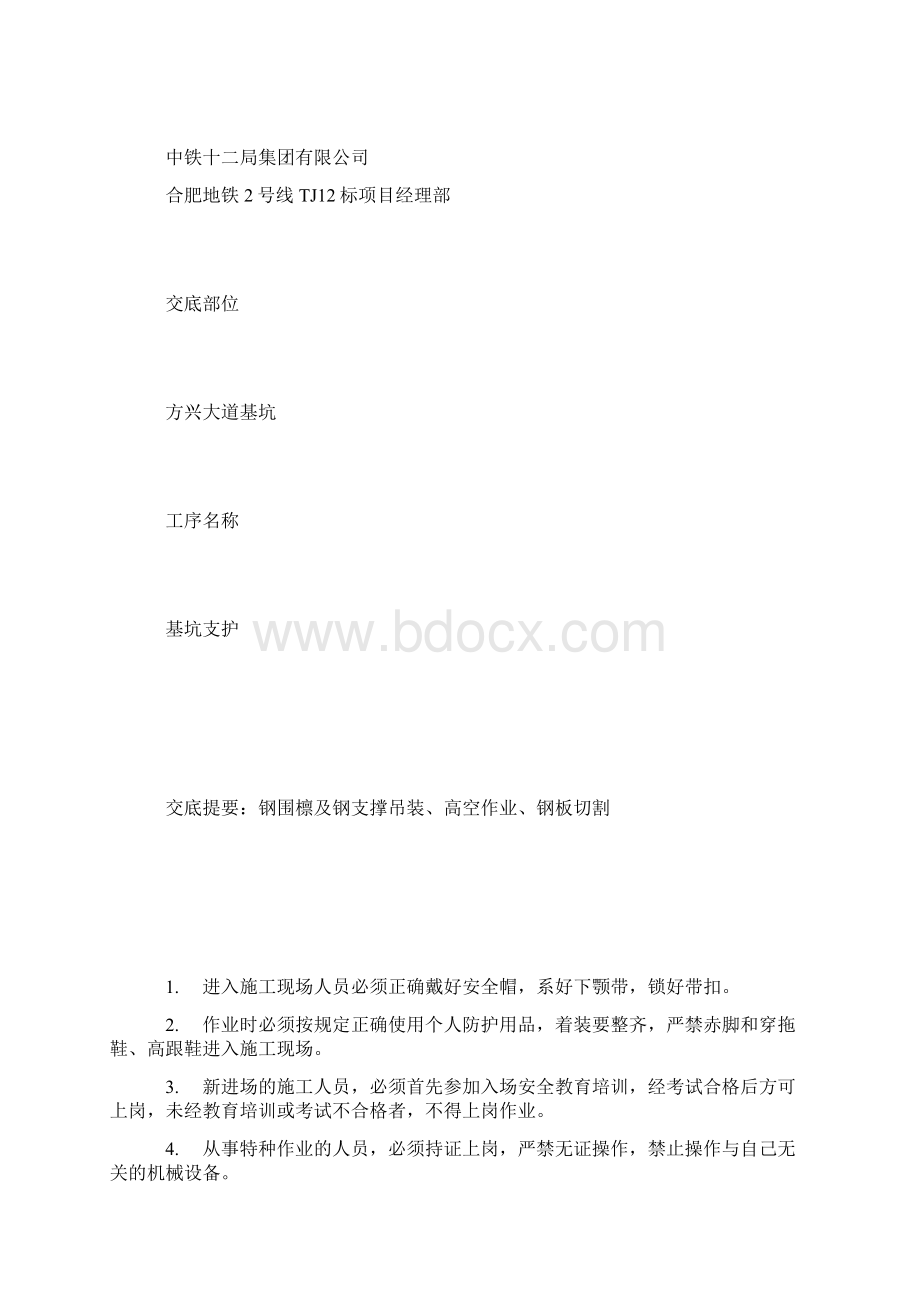 钢围檩及钢支撑安全技术交底.docx_第2页