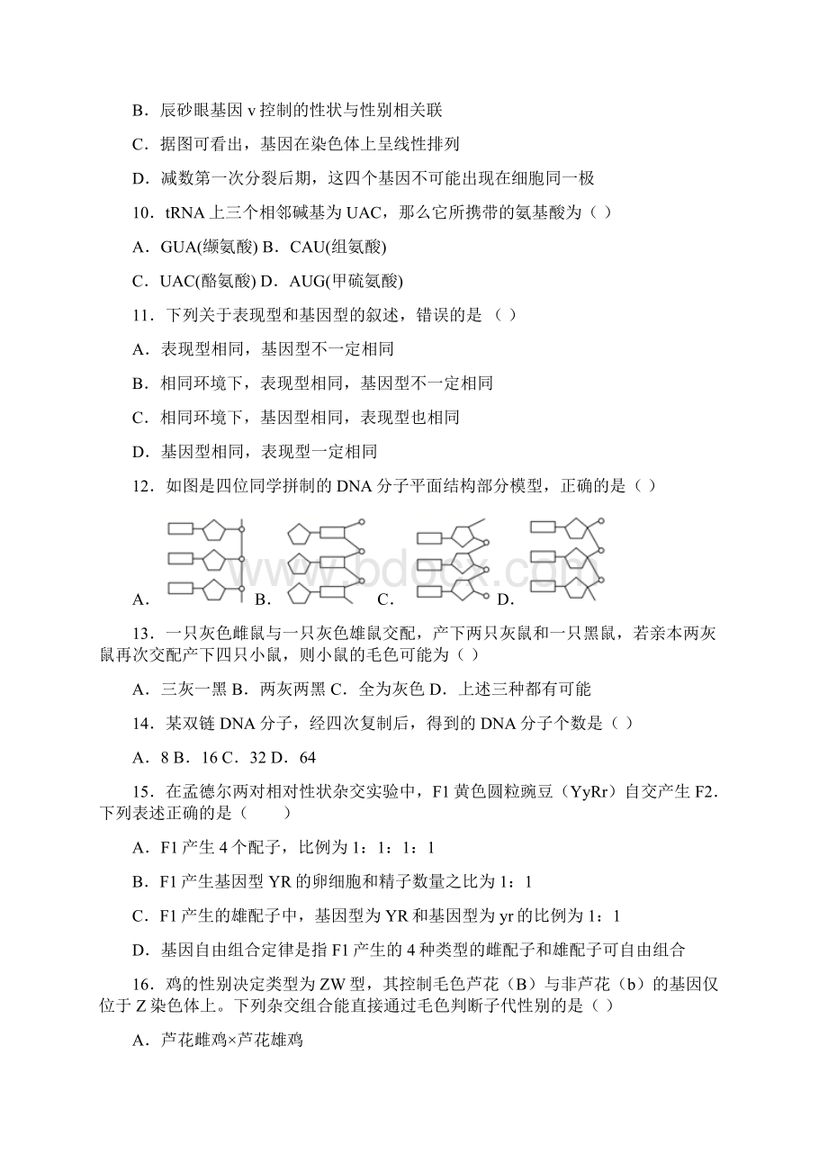 学年高一联考生物试题含答案解析.docx_第3页