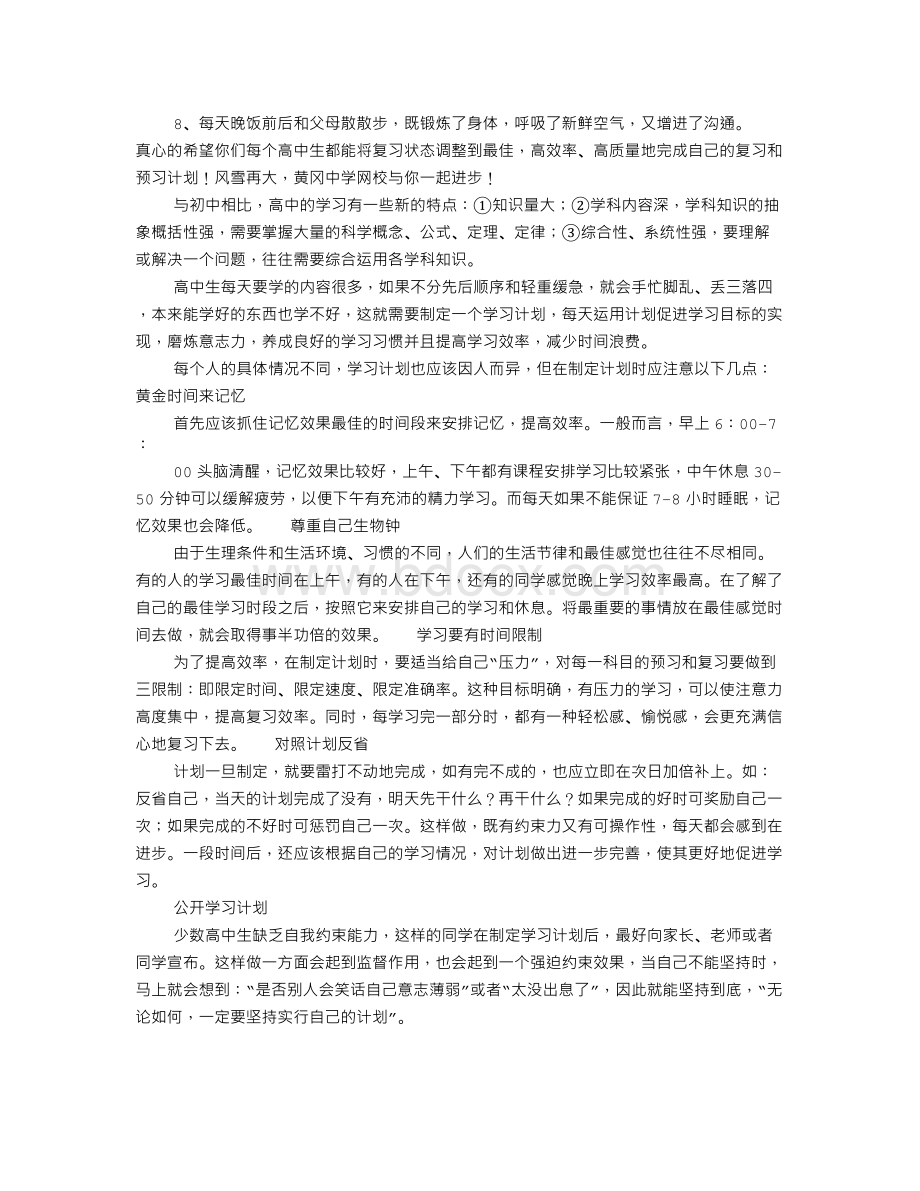 高中学习计划表Word格式文档下载.doc_第2页