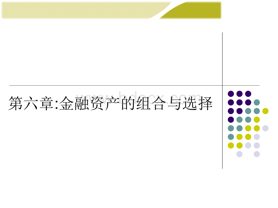 金融学课件-第六章PPT格式课件下载.ppt_第1页