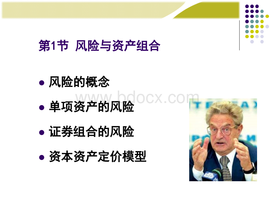 金融学课件-第六章.ppt_第2页