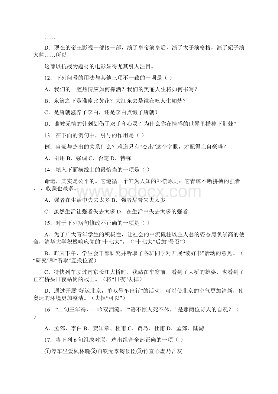 初中语文知识竞赛试题有答案.docx_第3页