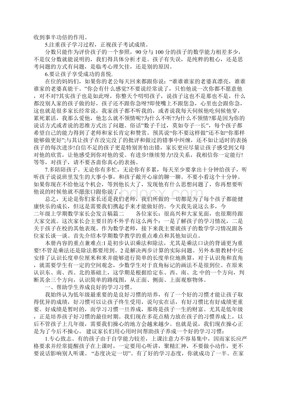 二年级上学期数学家长会发言稿.docx_第3页