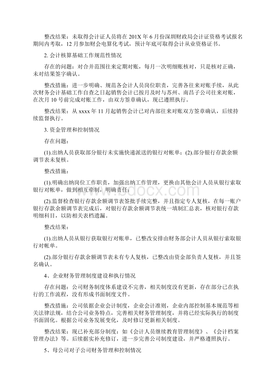 最新推荐财务核算情况怎么写范文模板 13页Word格式.docx_第3页