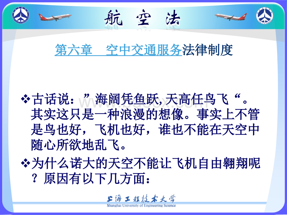 空中交通服务法律制度.ppt_第1页