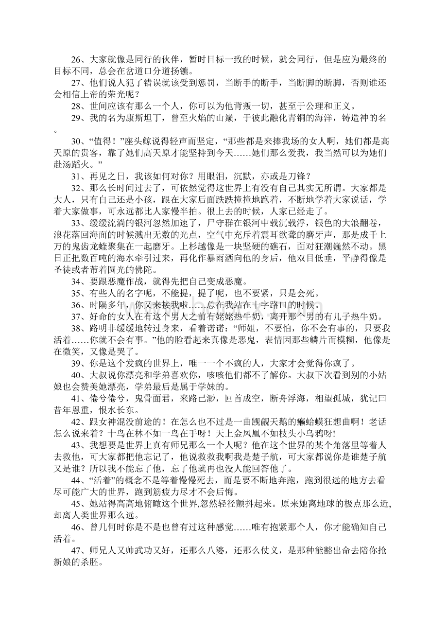 龙族里的经典语句.docx_第3页