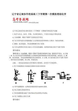 辽宁省辽南协作校届高三下学期第一次模拟理综化学.docx