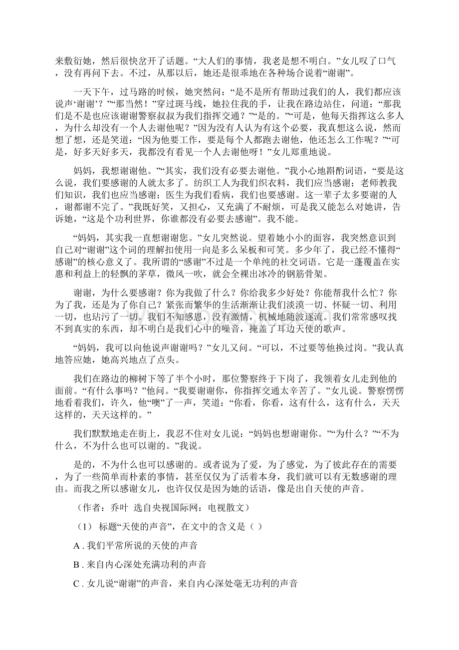 安徽省宣城市六年级上学期语文期末专项复习专题10课外阅读理解A卷.docx_第2页