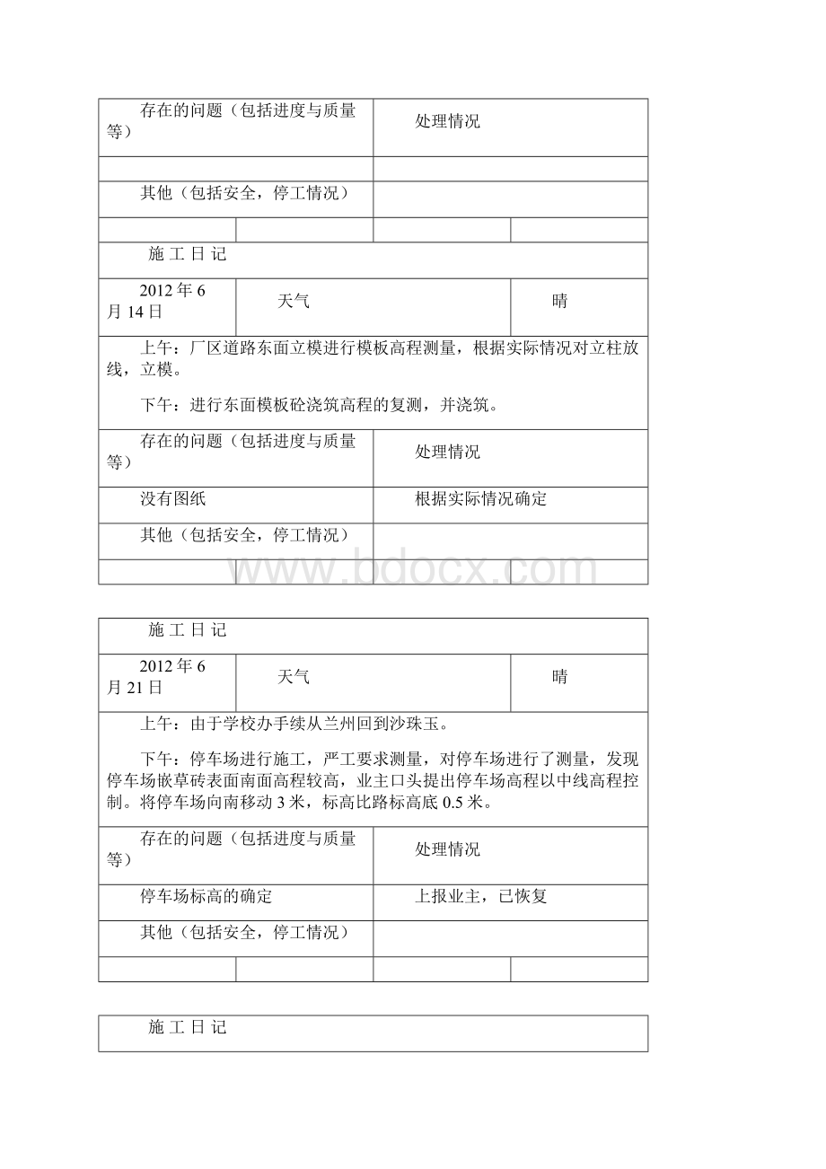 施工记录表.docx_第3页