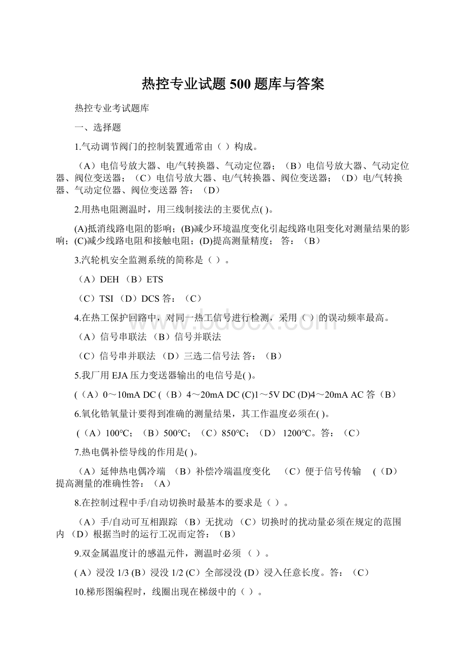 热控专业试题500题库与答案.docx_第1页