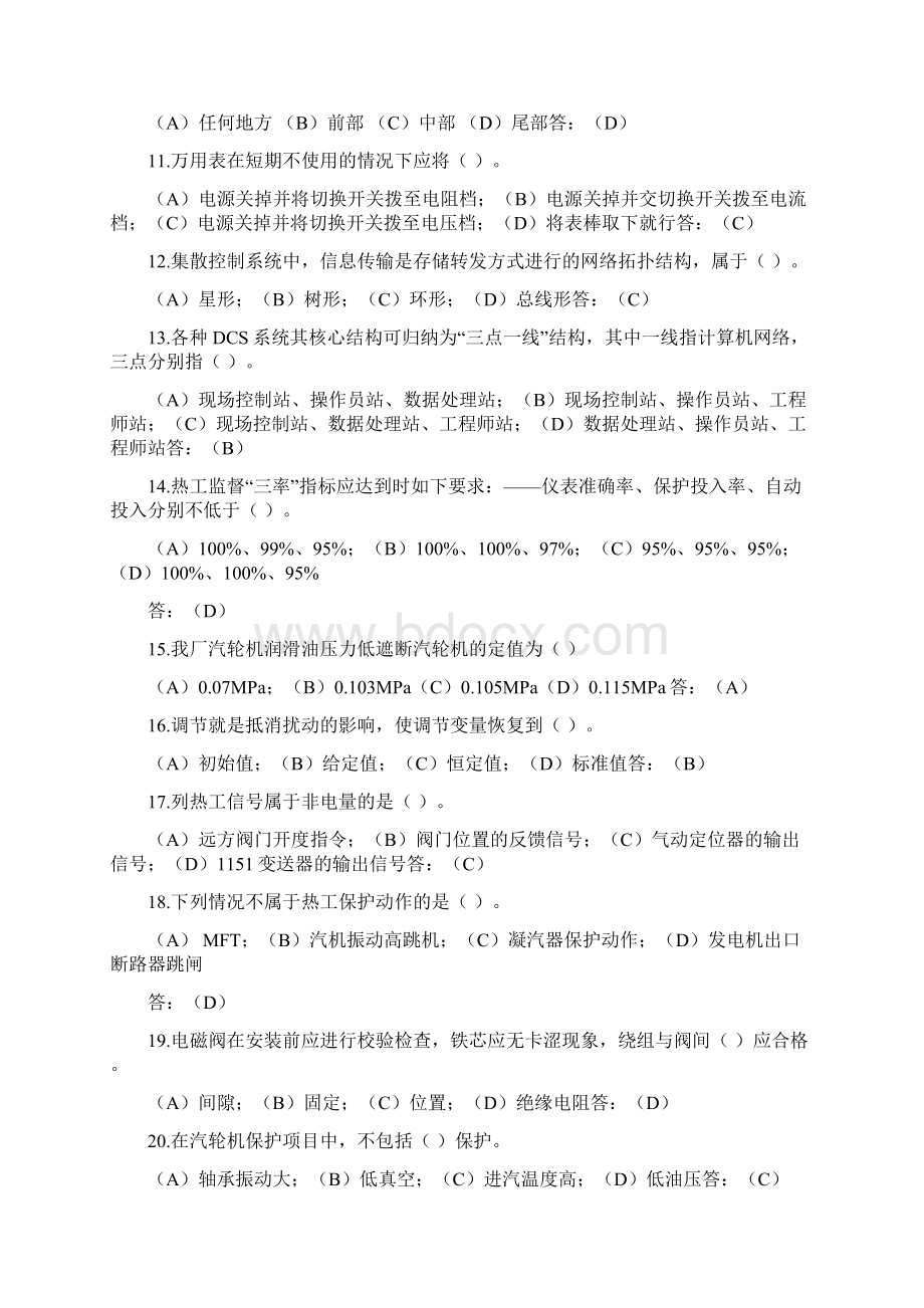 热控专业试题500题库与答案Word文档下载推荐.docx_第2页