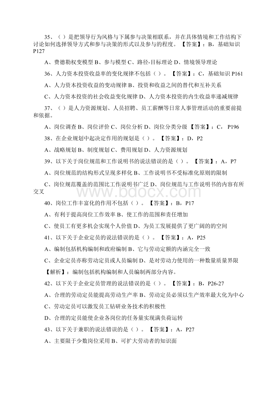 人力资源管理师三级考题Word文件下载.docx_第2页