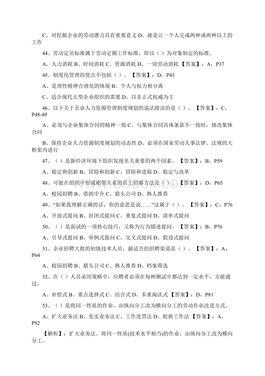 人力资源管理师三级考题Word文件下载.docx_第3页