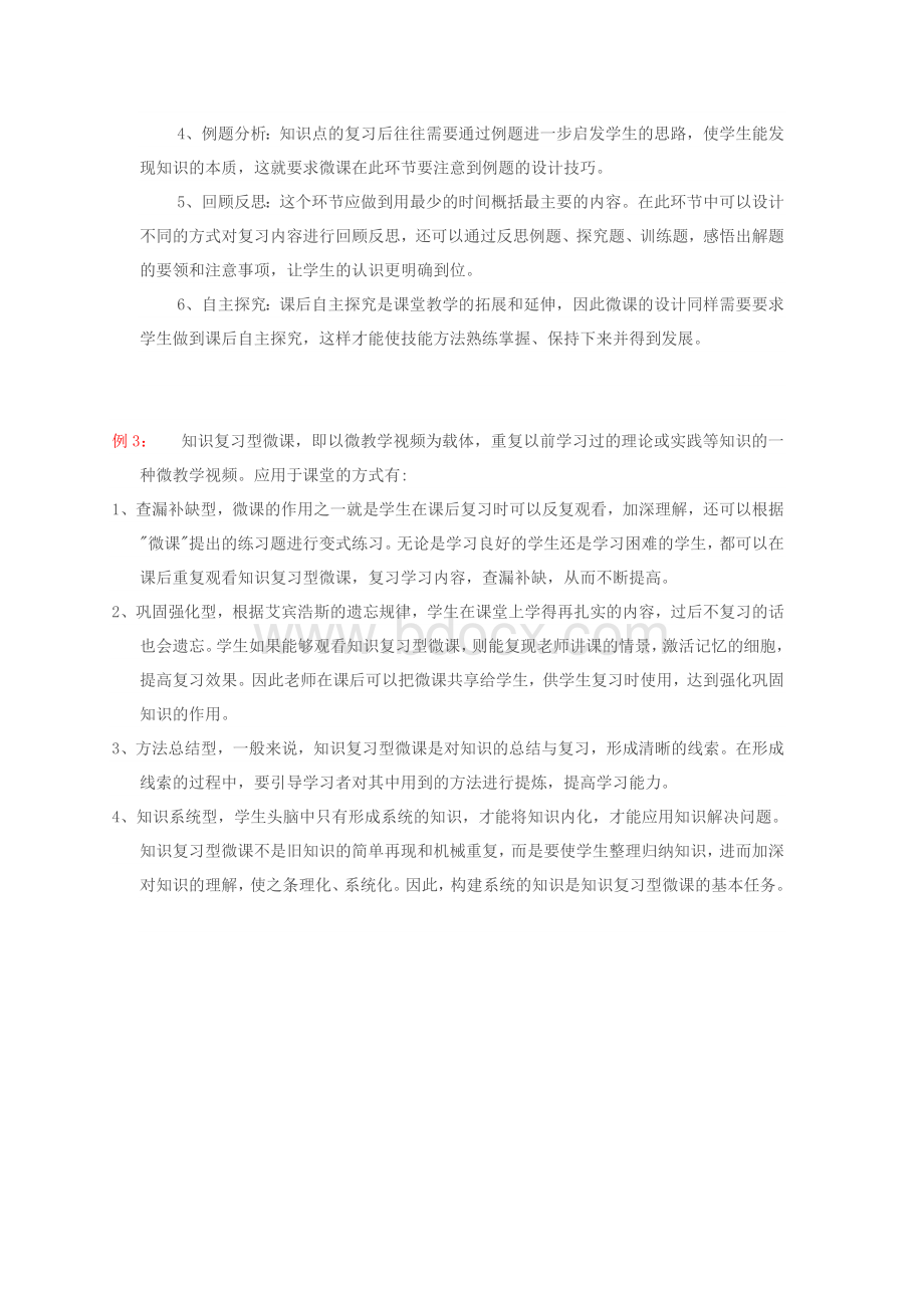 微课设计1503期模五文档格式.doc_第2页