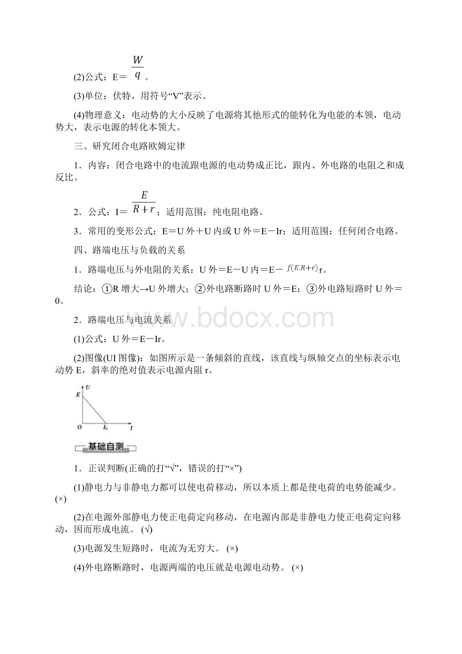 学年粤教版高中物理必修第三册学案第4章第1节常见的电路元器件第2节闭合电路的欧姆文档格式.docx_第2页