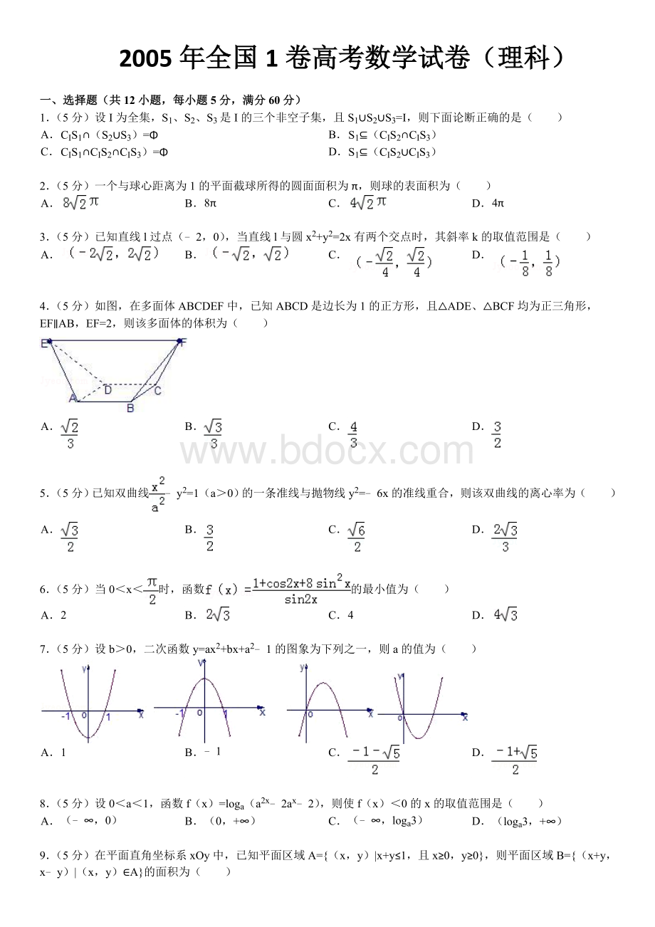 全国1卷高考数学试卷理科qWord格式.doc