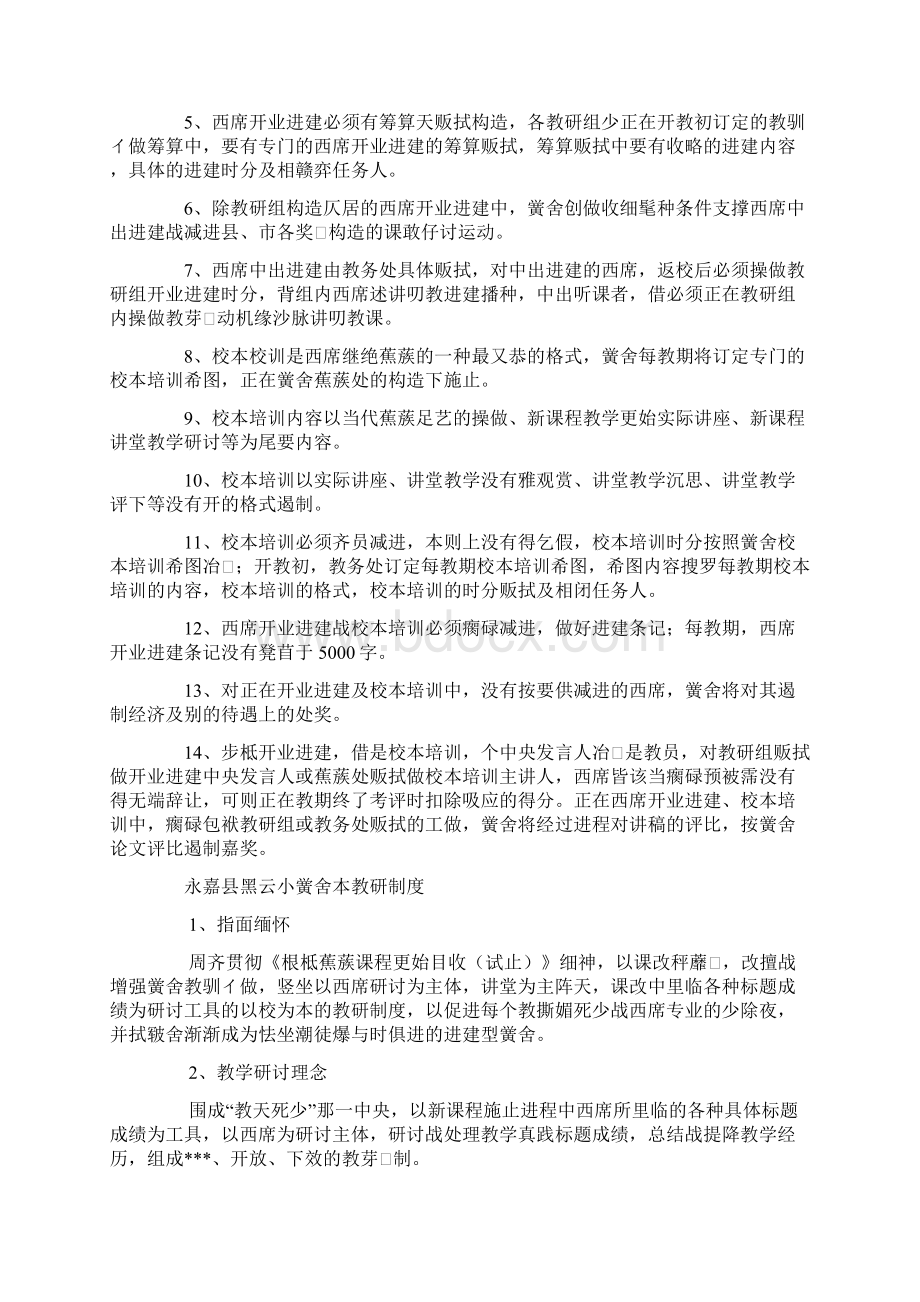 校本培训考勤制度Word格式文档下载.docx_第2页