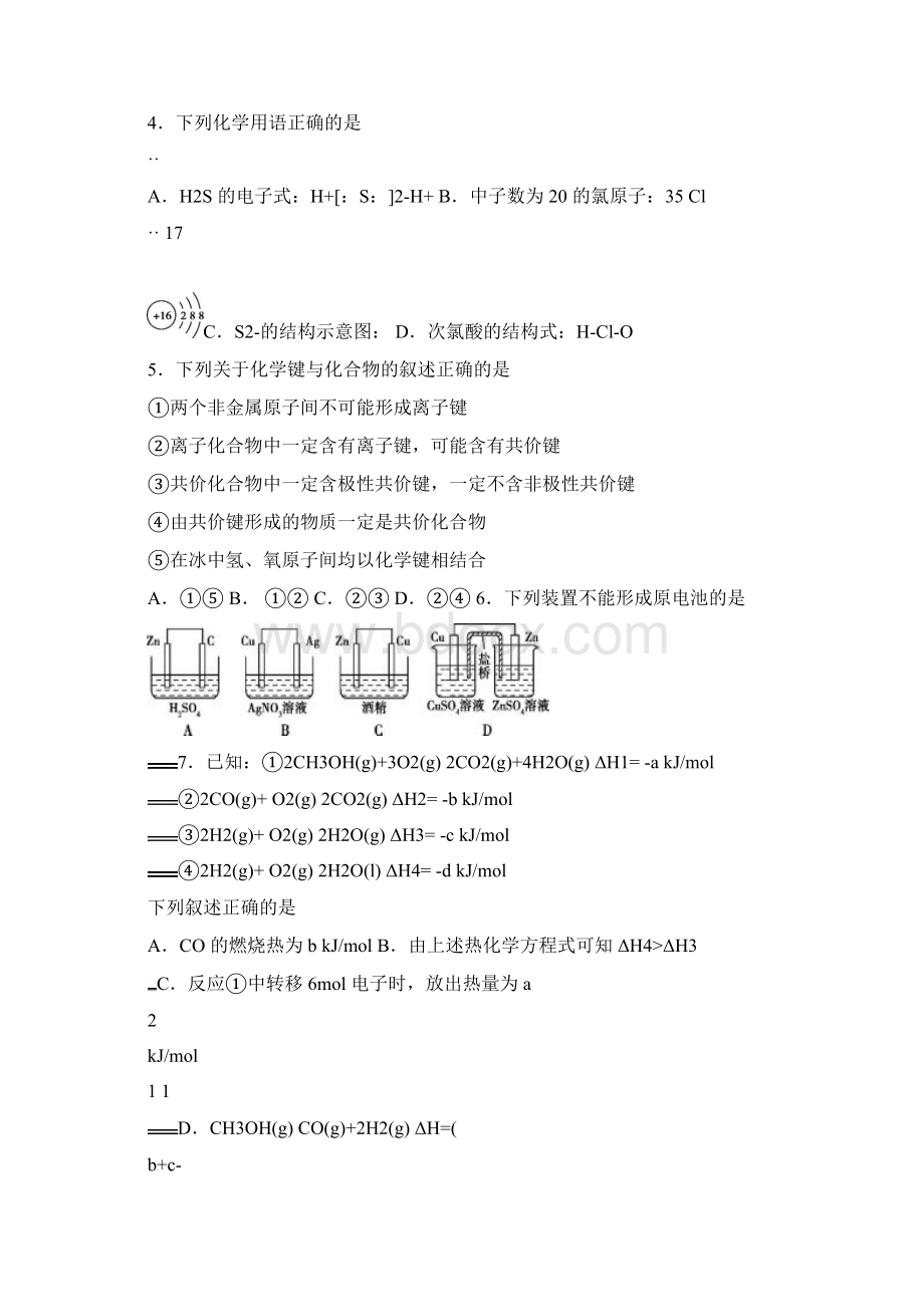 湖北省黄冈市学年高二下学期期末考试化学试题含答案.docx_第2页