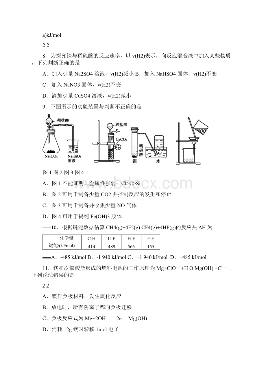 湖北省黄冈市学年高二下学期期末考试化学试题含答案.docx_第3页