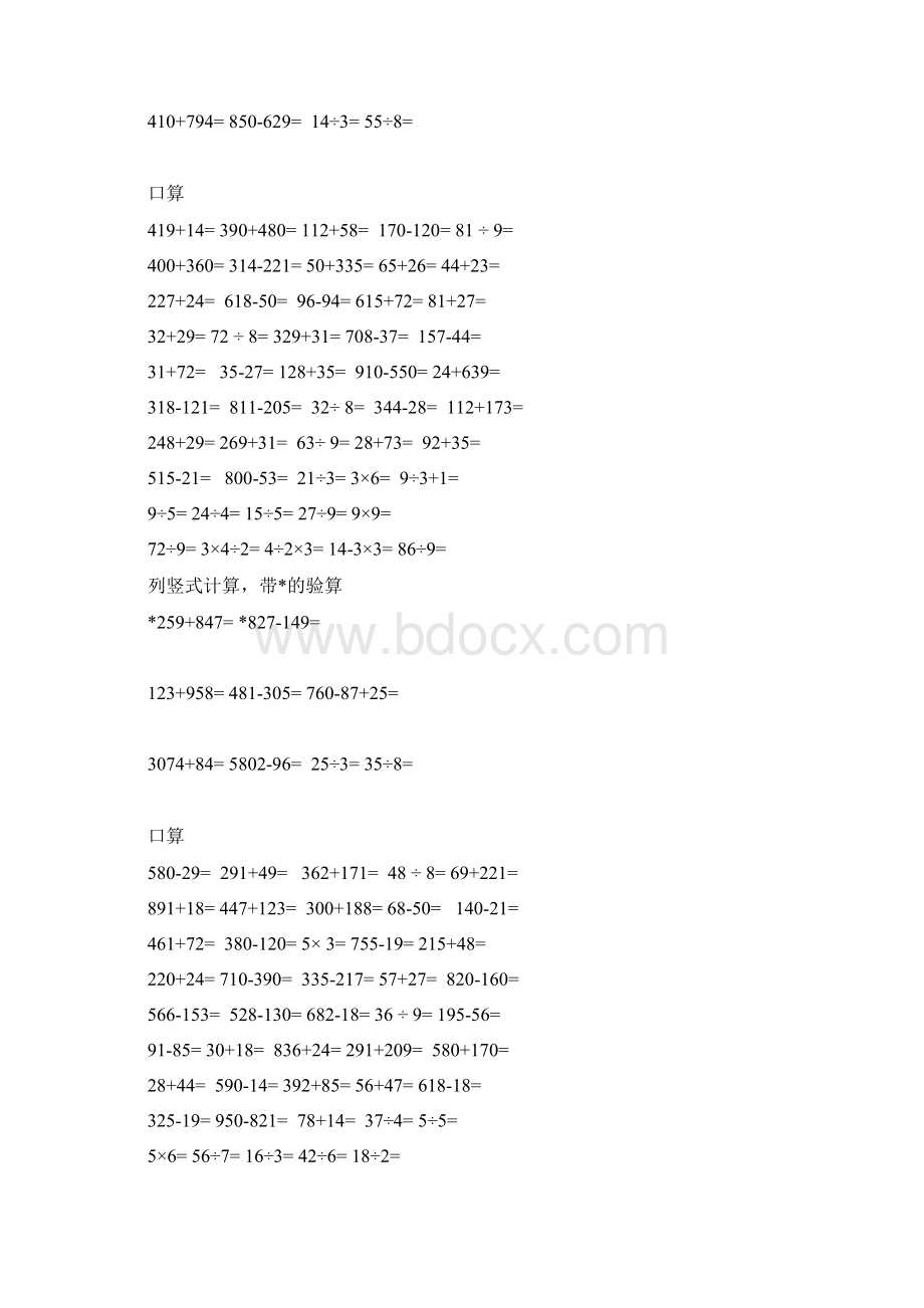 小学二年级下学期口算及竖式计算Word下载.docx_第2页