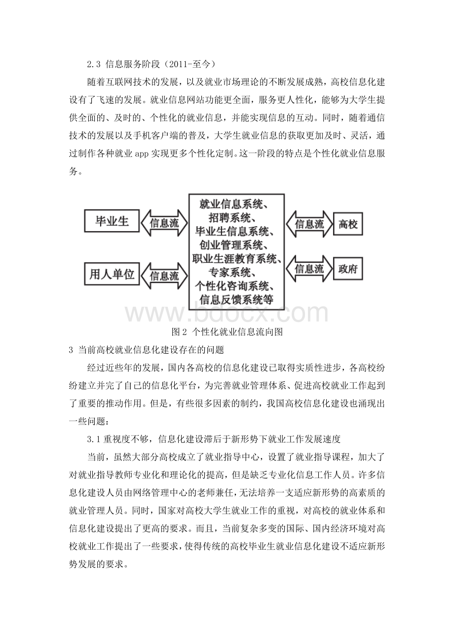 高校就业信息化建设研究.doc_第3页