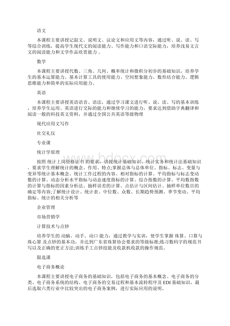 电子商务学习计划范文3篇.docx_第2页