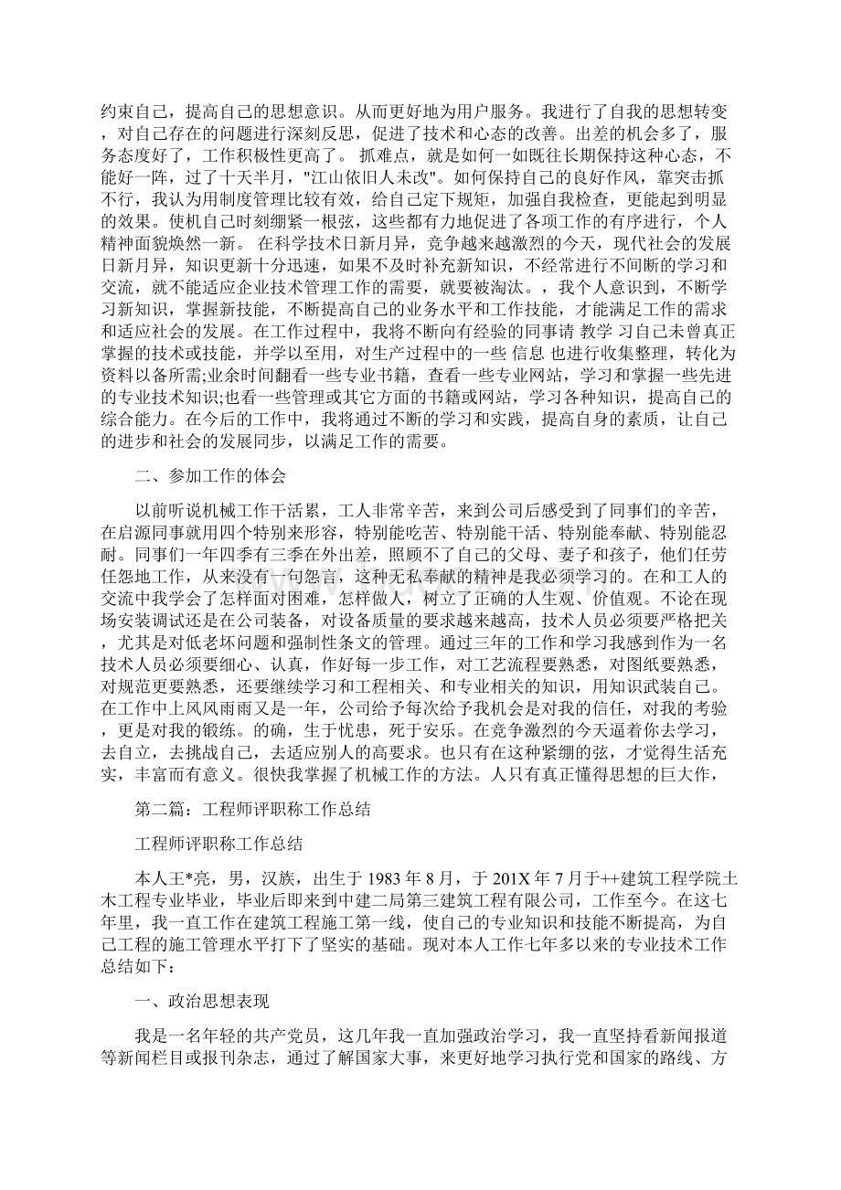 工程师评职称个人总结优秀word范文 9页.docx_第2页