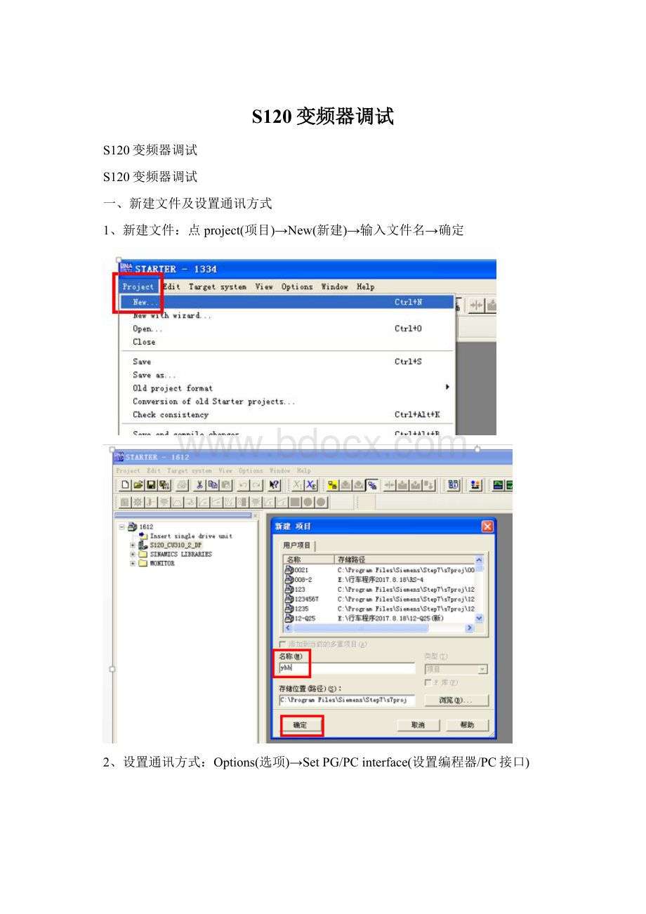 S120变频器调试Word文档下载推荐.docx_第1页