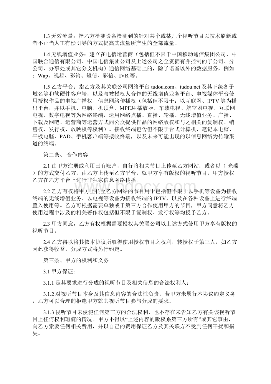 著作权内容授权及使用协议书 著作权授权使用合作协议书.docx_第2页