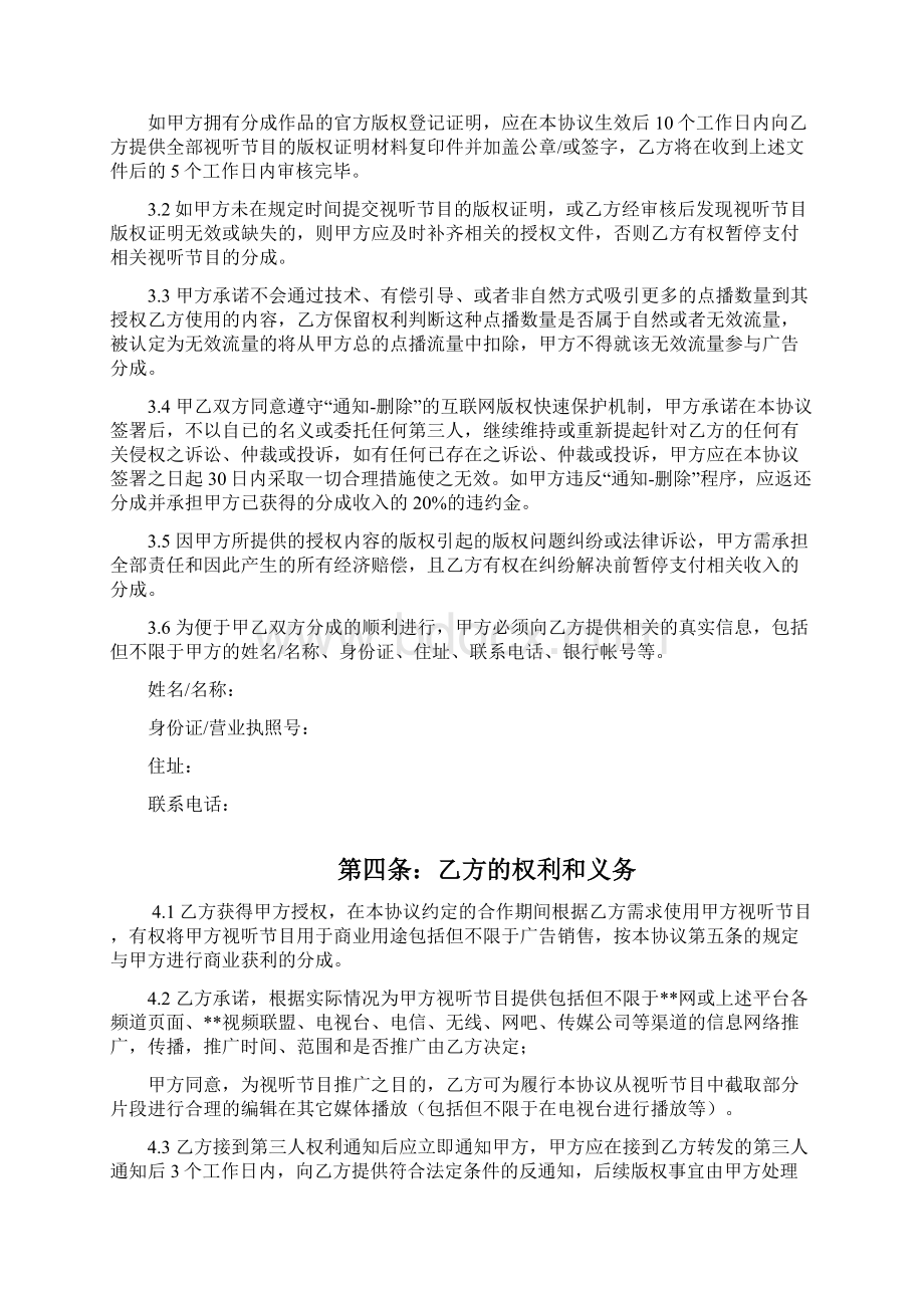 著作权内容授权及使用协议书 著作权授权使用合作协议书.docx_第3页