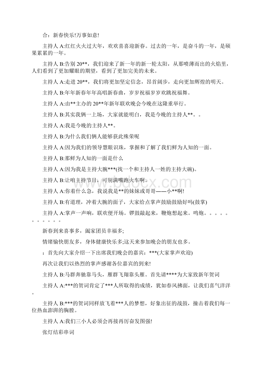 庆元旦主持词五篇1Word格式文档下载.docx_第2页