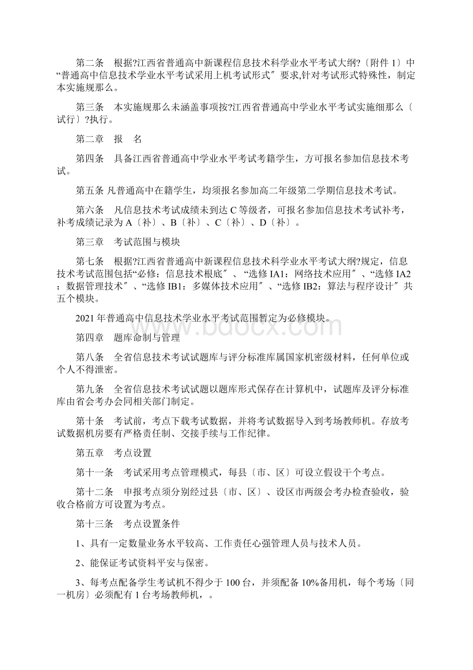 江西省普通高中信息技术学业水平考试实施规则试行.docx_第2页