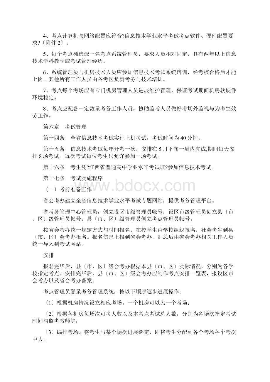 江西省普通高中信息技术学业水平考试实施规则试行.docx_第3页