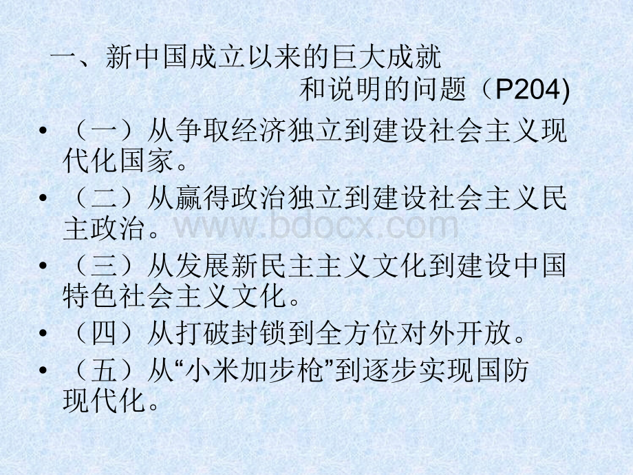 《近代史纲要》第八章社会主义基本制度在中国的确立.ppt_第3页