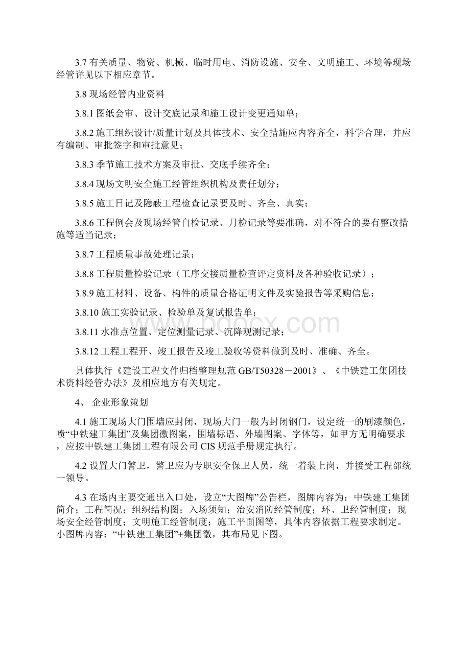 中铁建工集团施工现场管理规定.docx_第3页