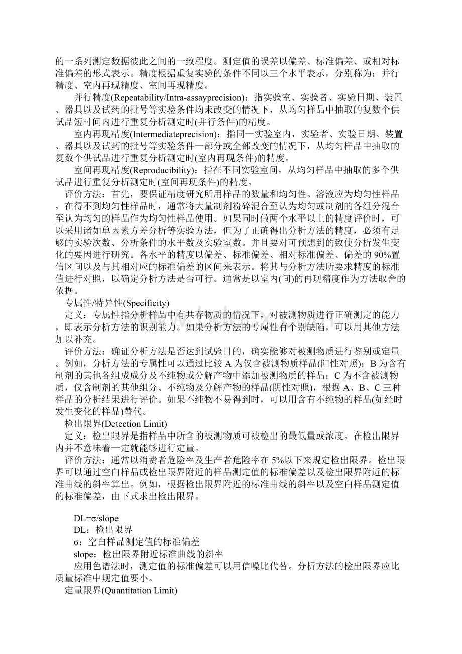 分析方法的验证Word格式.docx_第2页