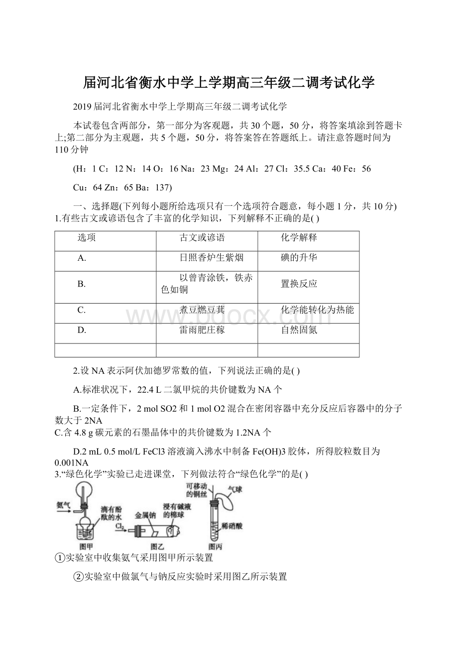 届河北省衡水中学上学期高三年级二调考试化学Word文件下载.docx