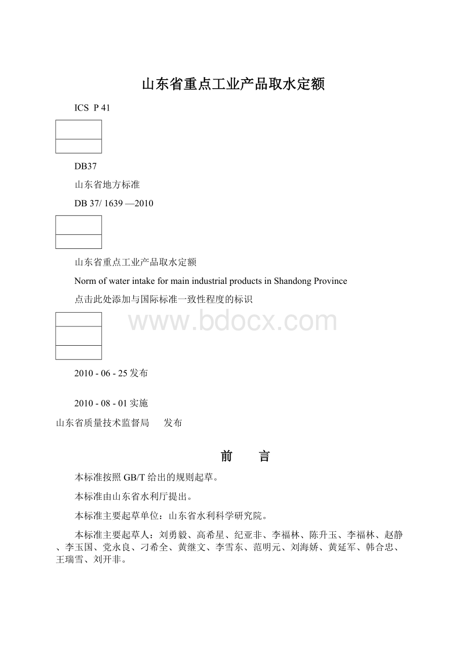 山东省重点工业产品取水定额Word文件下载.docx