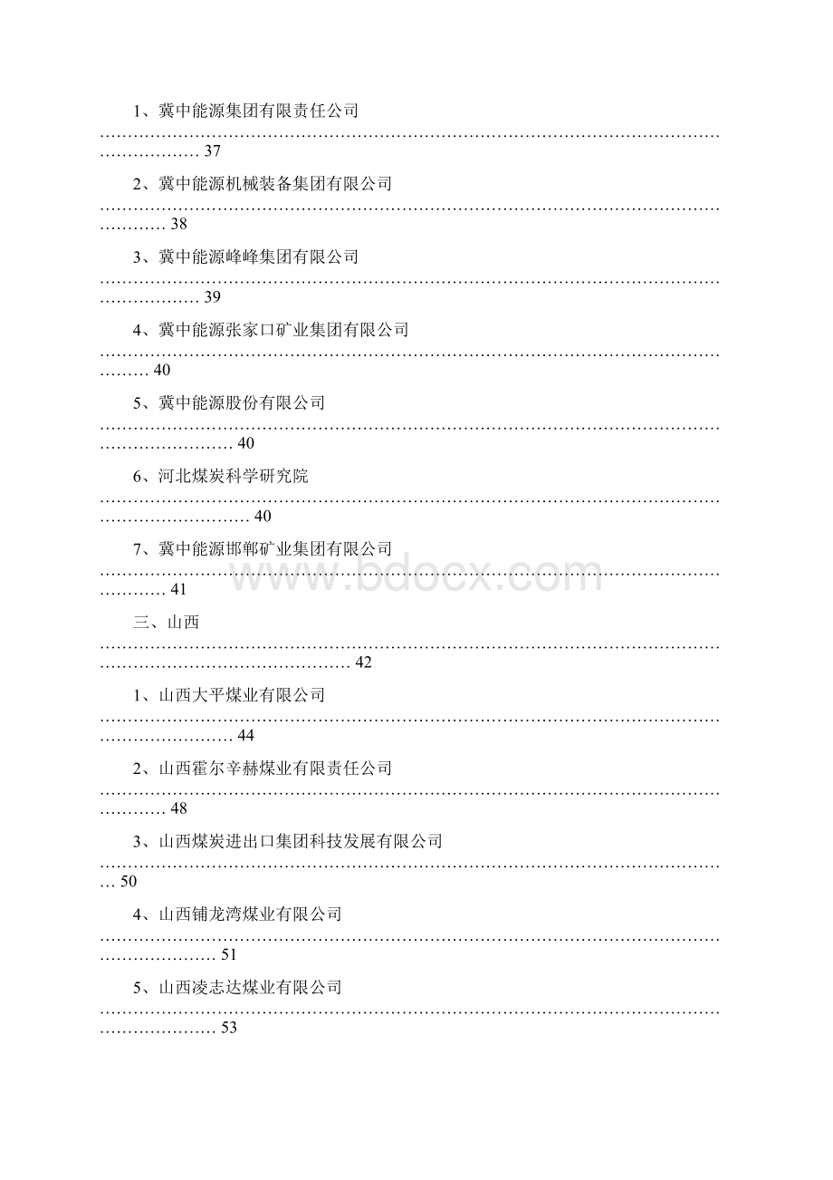 中国煤炭工业协会科学技术研究指导性计划项目Word格式.docx_第2页