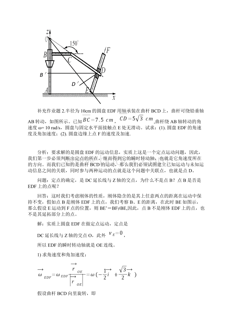 整理理论力学课第一次习题课讲义北航Word下载.docx_第3页