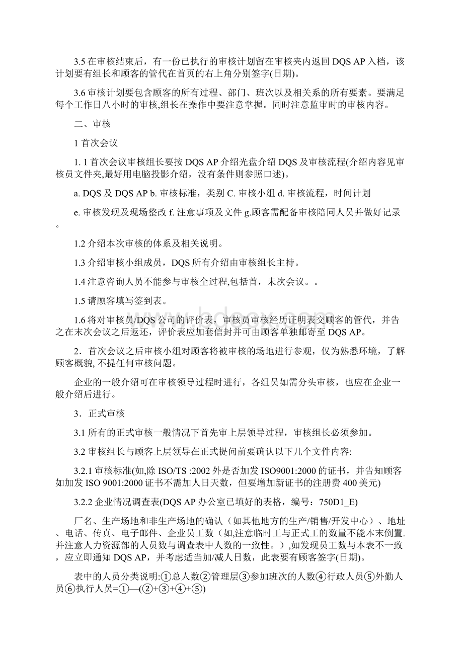 品质管理资料质量管理精品文档DQS审核操作要求1精品版.docx_第2页