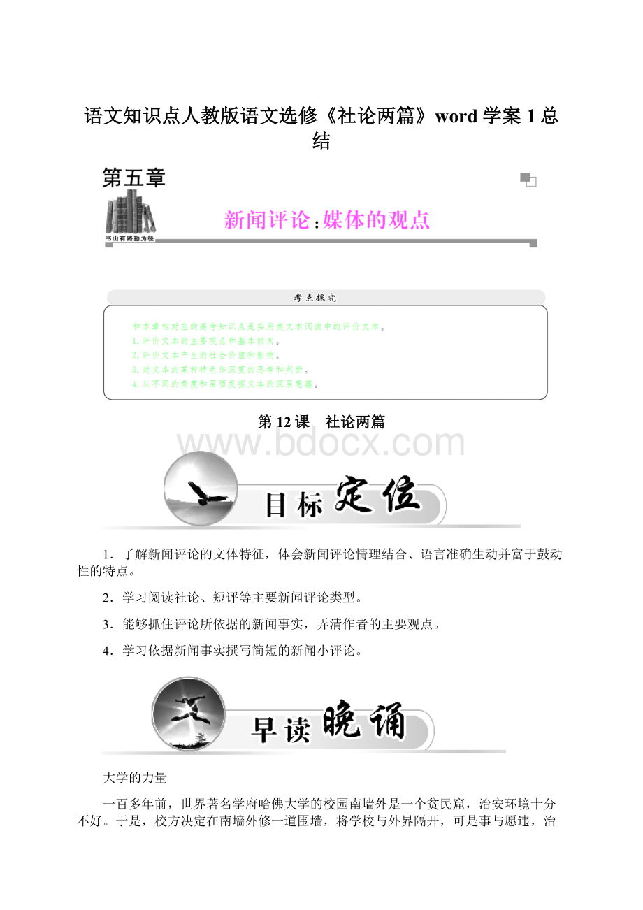 语文知识点人教版语文选修《社论两篇》word学案1总结.docx_第1页