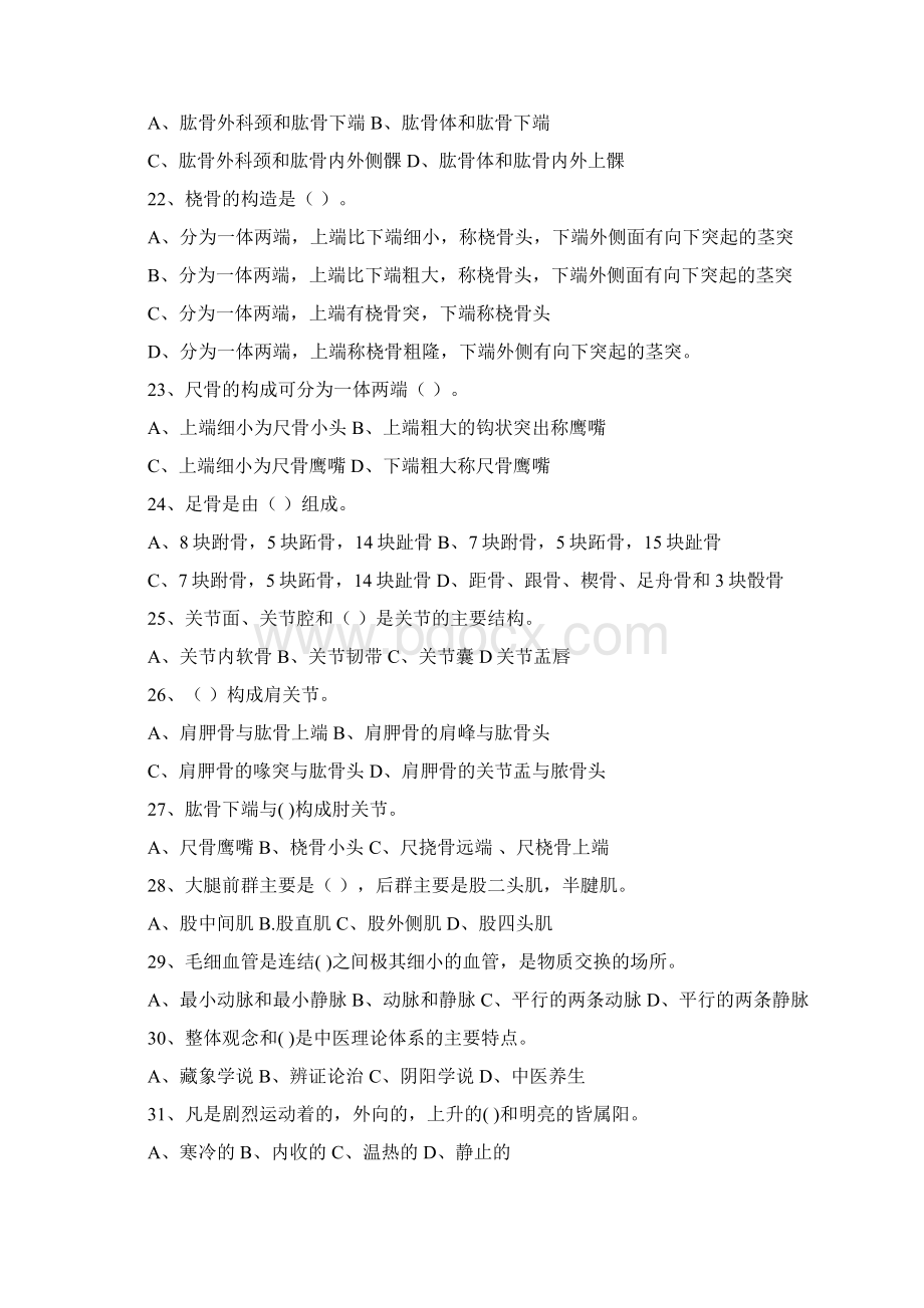 保健按摩师初级试题理论.docx_第3页