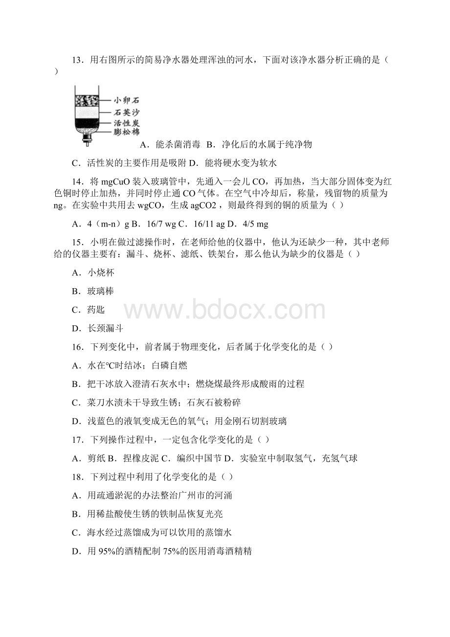 中考化学重难点易错题汇总含答案解析Word下载.docx_第3页